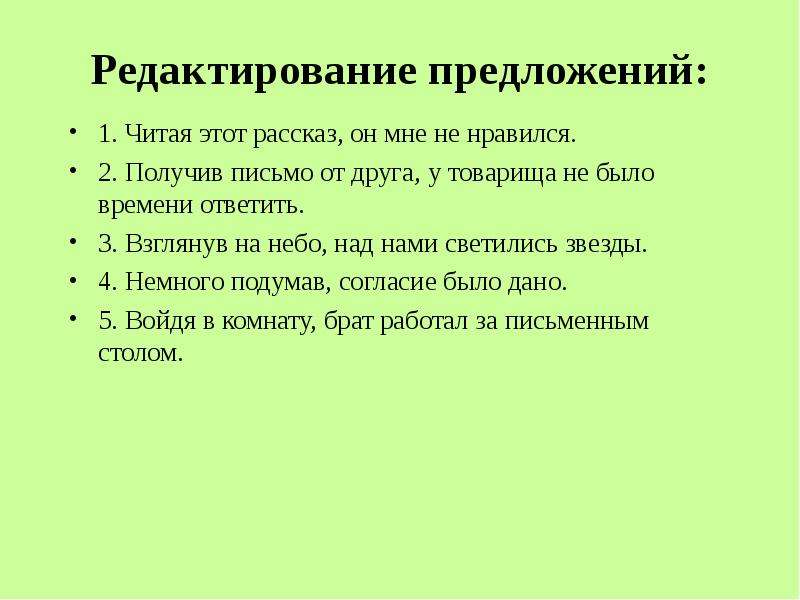 Отредактируйте предложение заменив. Редактирование предложений. Редактирование предложений 3 класс. Отредактировать предложение. Способы правки предложений.