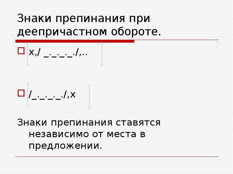 Схема предложения с причастным оборотом и деепричастным оборотом