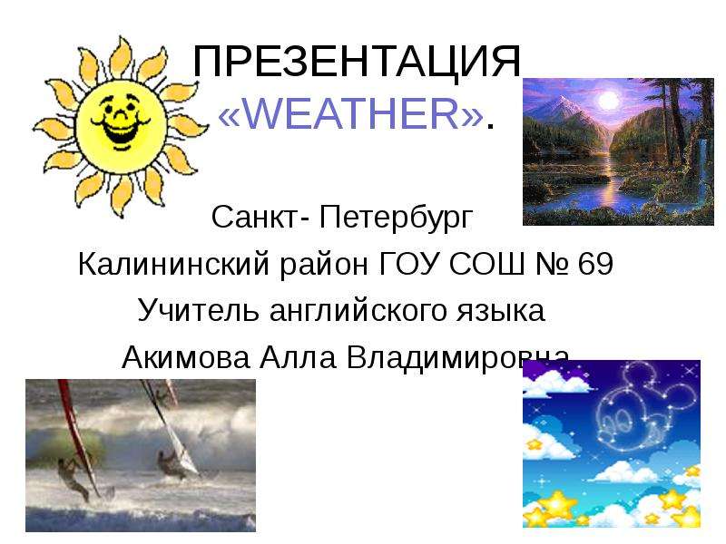 Weather 2. Weather презентация. Погода презентация. Weather презентация 4 класс. Weather 2 класс.