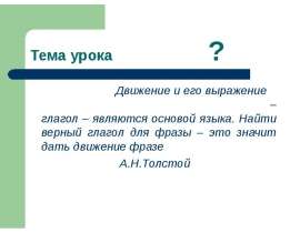 Наклонение глагола. Изъявительное наклонение