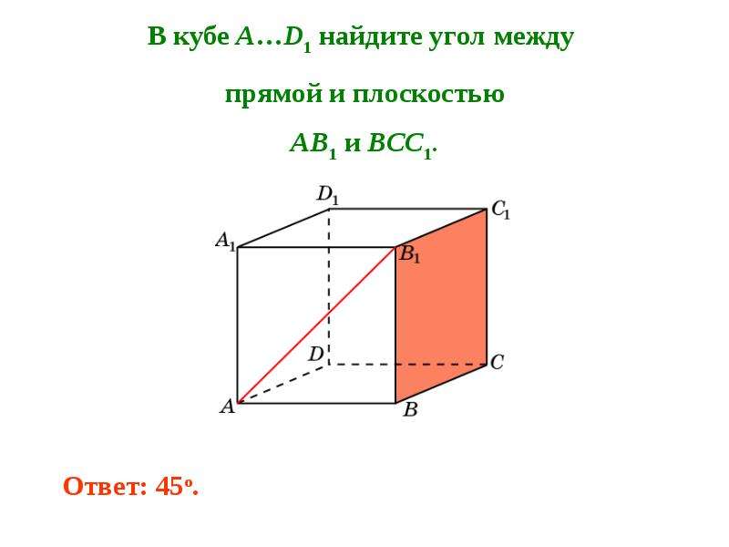 2 угол между прямой и плоскостью. Угол между прямой и плоскостью презентация. Савченко угол между прямой и плоскостью презентация 10.