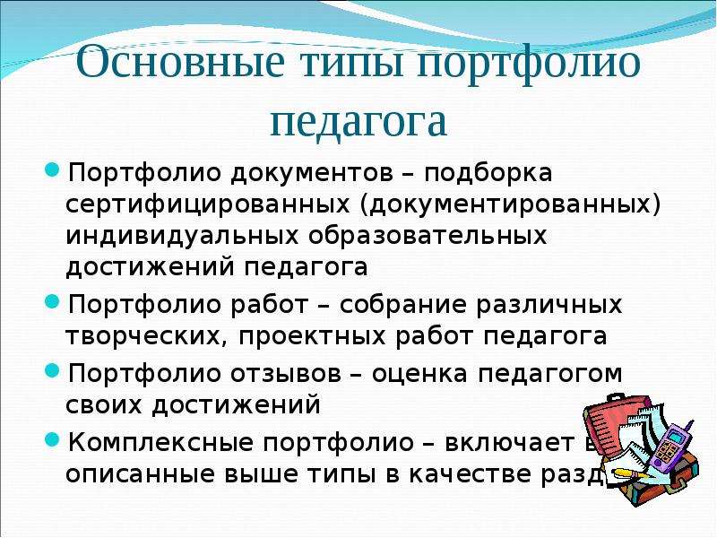 Технология портфолио презентация