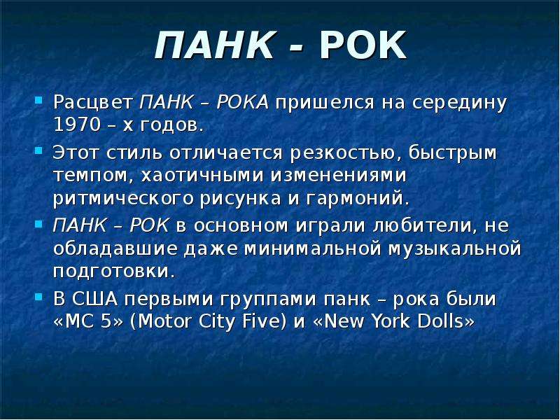 Виды рока. Разновидности рок музыки. Рок описание. Расцвет рока. Сколько видов рок музыки.