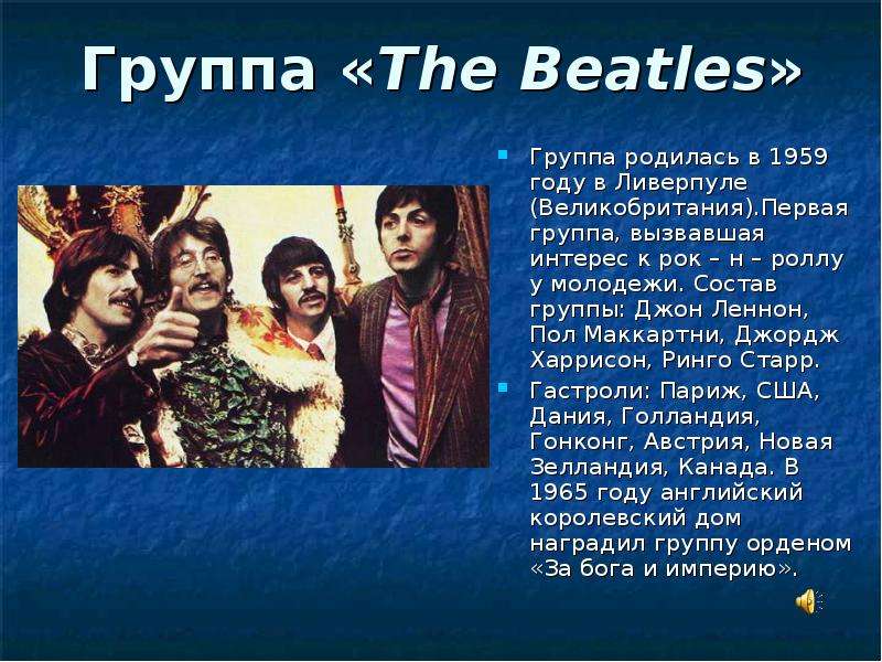 Презентация beatles на английском