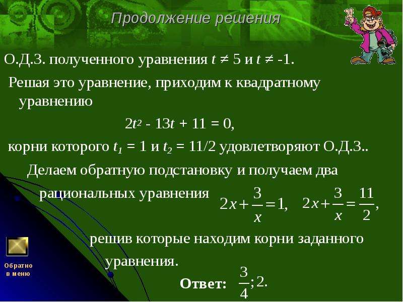 Реши уравнение t 2. Рациональные корни уравнения. T В квадратных уравнениях. Уравнения с t. Как решать уравнения с t2.