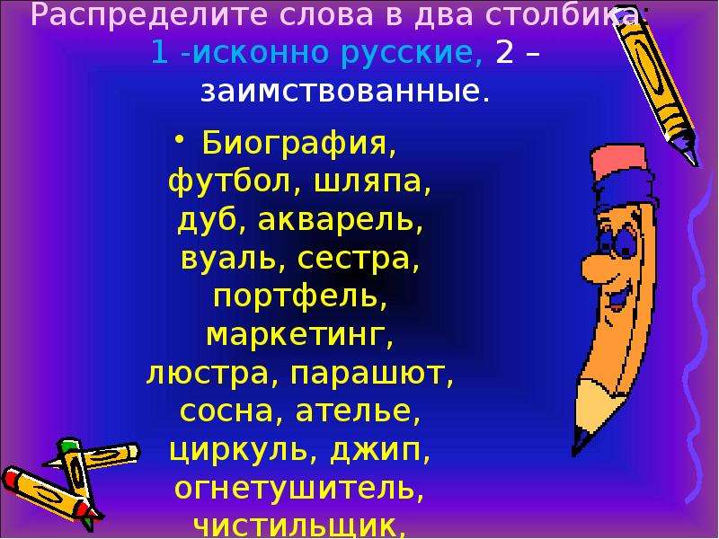 Замените исконно русскими словами заимствования презентация консенсус коммуникабельный позитивный