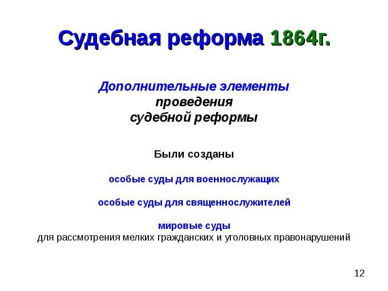 Судебная реформа 60 70 годов. Судебная реформа 1864. Судебная реформа 1864 г. Судебная реформа 1864 г картинки. Земская реформа 1864.