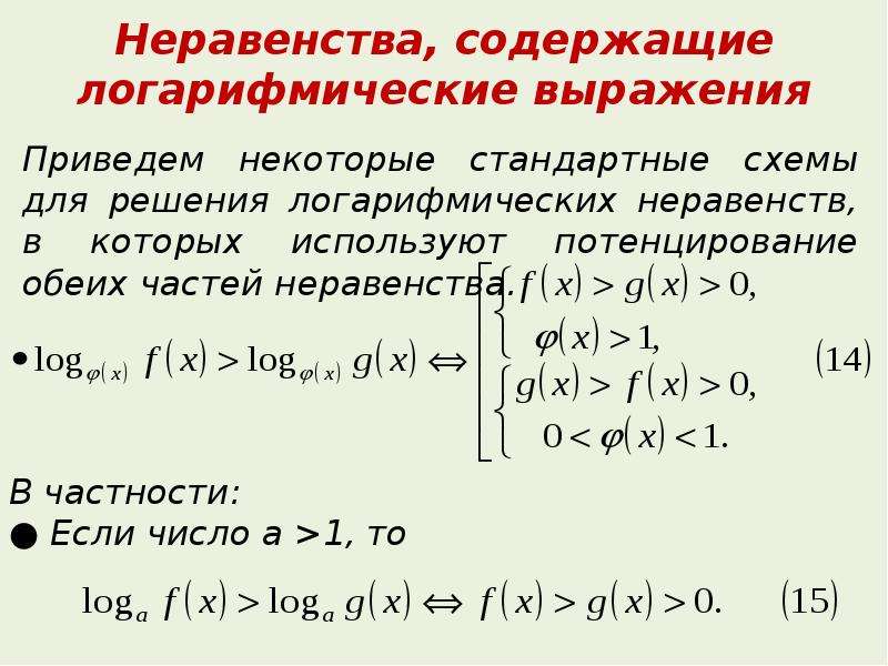 Решение Логарифмических Неравенств По Фото