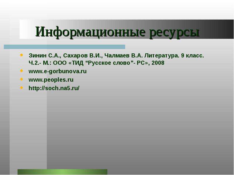 Поэмы 9 класс. Сахарова ресурсы. ТИД текста. Белевая ф я презентация.