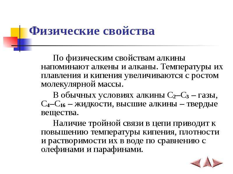 Презентация на тему алкины