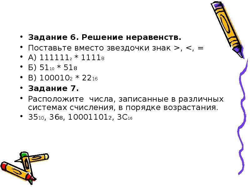 Решение неравенств задания. Неравенства задачи. Неравенства задания. Решение неравенств задания 6. . Решите неравенство: 1111112 ? 11118.