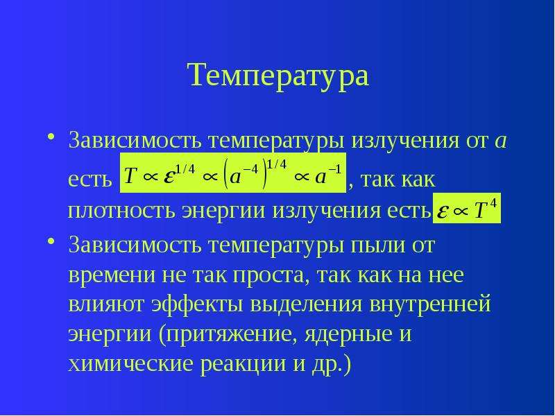 Радиация температура. Температура излучения. Зависимость плотности энергии излучения от температуры. Как вводится понятие температуры излучения?. Как найти температуру излучения.