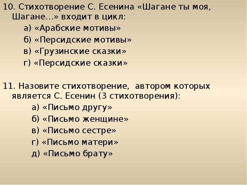 10 стихотворений. Стихотворение 10 класс. Стихотворения Есенина 11 класс. Стихотворения которые должен знать каждый. Стихотворения Есенина с обращениями.