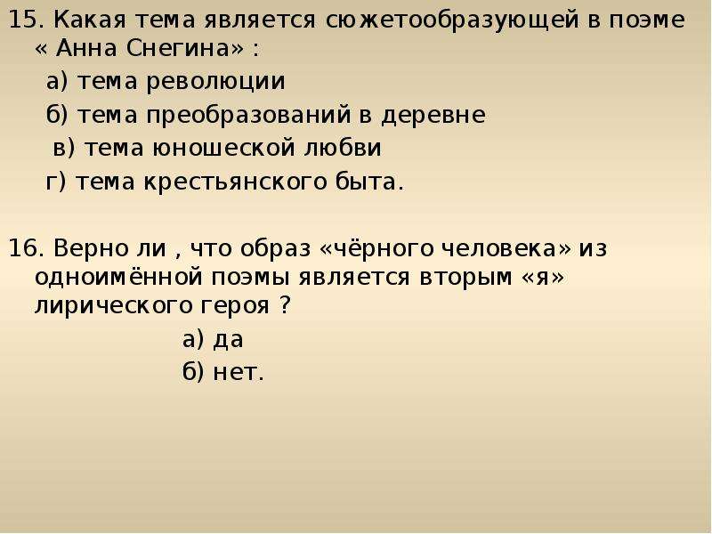 Тема б. Какая тема является сюжетообразующей в поэме Анна Снегина. Тема революции в поэме Анна Снегина. Основные темы поэмы Анна Снегина. Тема поэмы Анна Снегина.