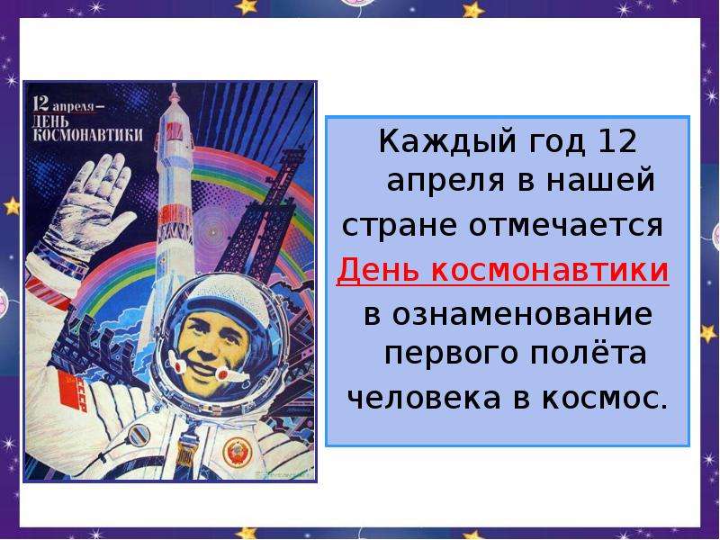 День космонавтики 1 класс презентация начальная школа 21 века