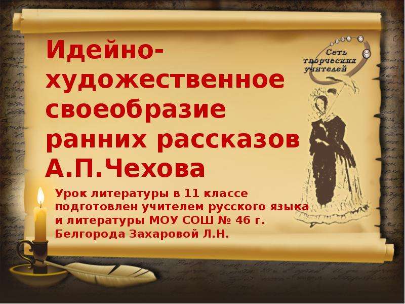 Презентация маленькая трилогия идейно художественное своеобразие урок в 10 классе