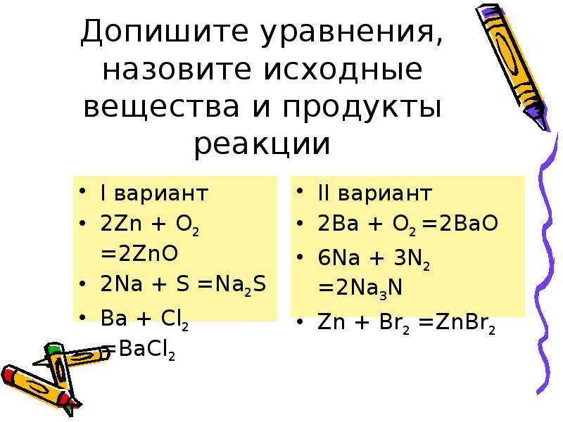 Составьте уравнение химических реакций согласно схеме hcl