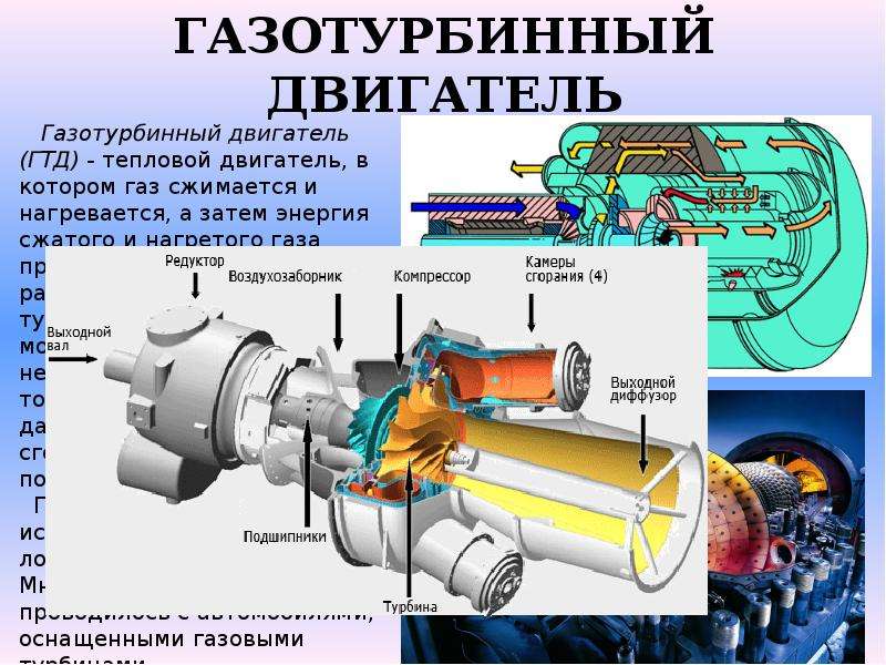 Картинки газотурбинного двигателя