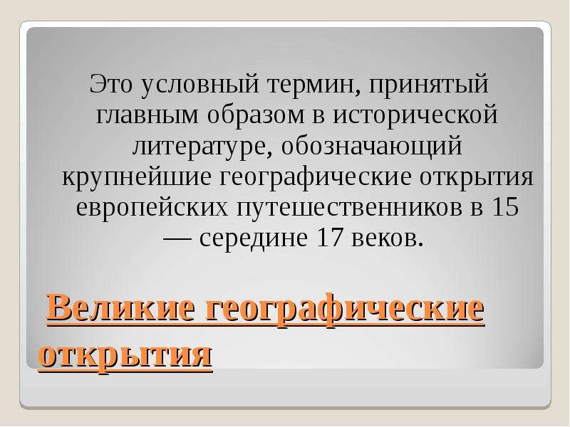 Встреча миров запад и восток в новое время 10 класс презентация