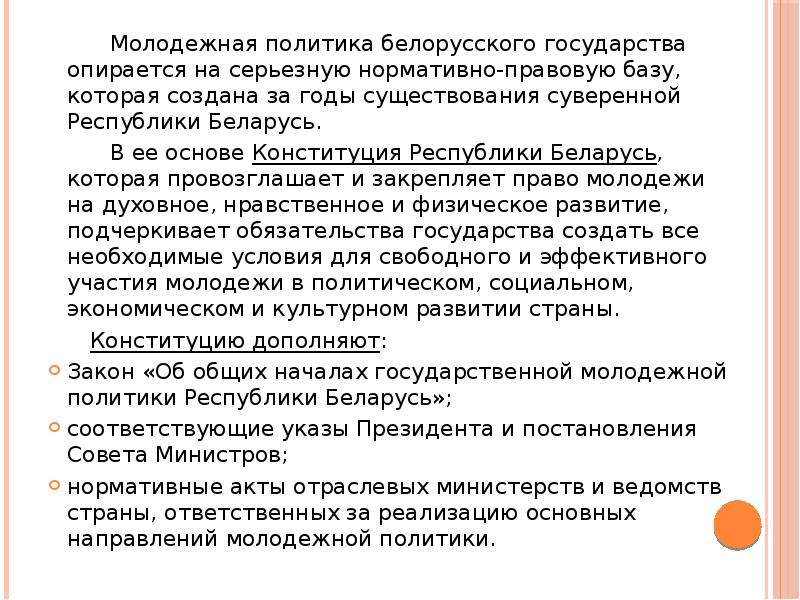 Направления политики беларуси. На что опирается государство.
