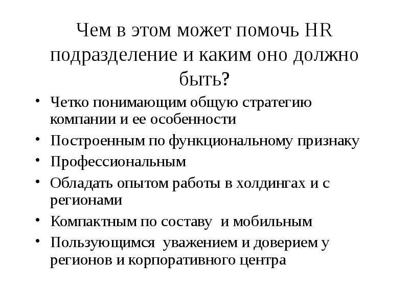 Сложности управления персоналом. Обладает опытом работы характеристики.