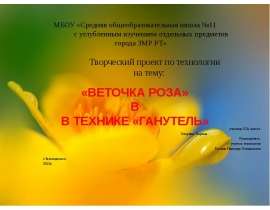 Роза