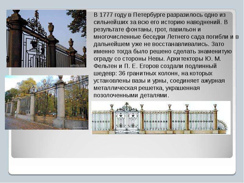Летний сад в Санкт -Петербурге - презентация, доклад, проект скачать
