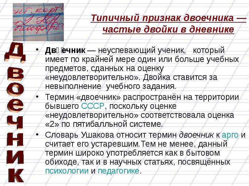 Двоечник или двоешник как правильно. Сочинение двоечника. Основная мысль картины опять двойка. Особенности двоечников. Двойка за сочинение.