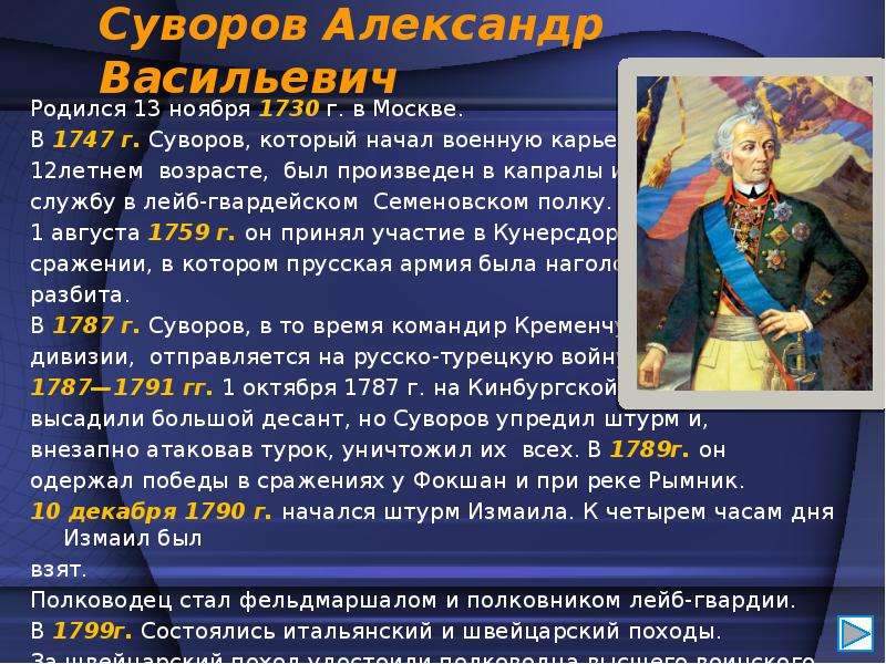 Презентация русско турецкие войны во второй половине 18 века 8 класс