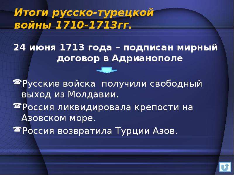 Итоги русско турецкой. Русско-турецкая война 1710-1713 итоги. Русско-турецкая война 1710-1713 цели. Итоги русско-турецкой войны 1710-1713 итоги. Русско-турецкая война 1710-1713 сражения таблица.