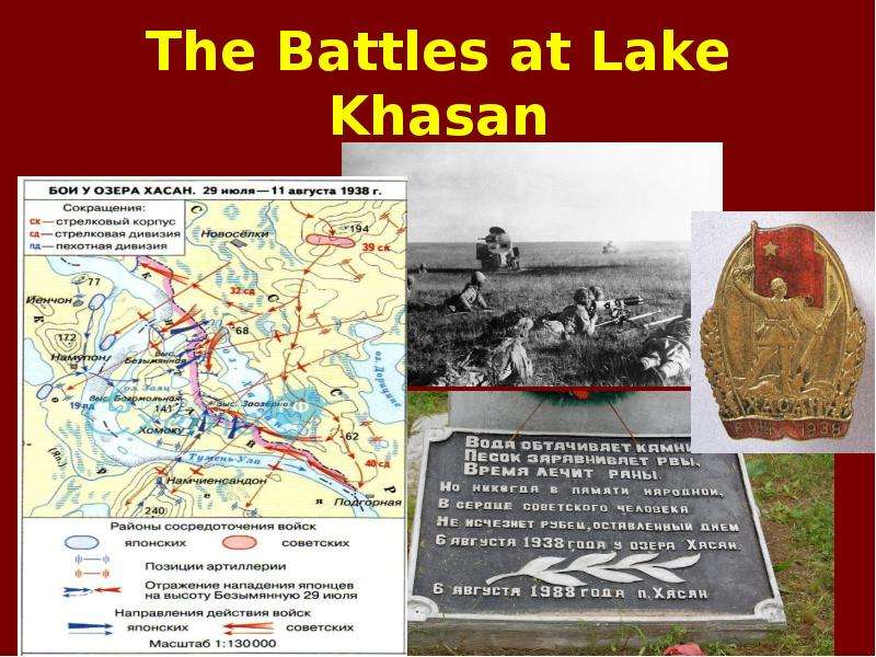 Озеро хасан дата. Озеро Хасан 1938 год карта. Сражение у озера Хасан. Бои у озера Хасан 1938 год. Конфликт на озере Хасан.