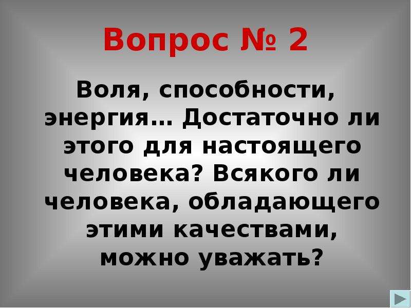 Волю вопрос. Вопросы про волю. Вопрос к по воле которых.