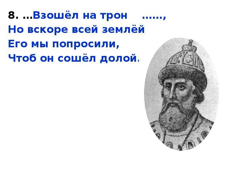 Снова месяц взошел на трон текст. Взошёл на трон Василий. Снова месяц взошел на трон. Картинки снова месяц взошел на трон.