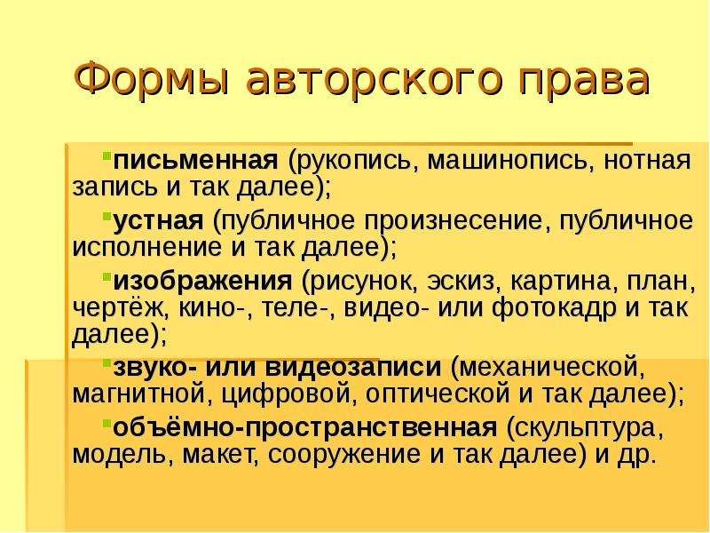 Проект по теме авторское право