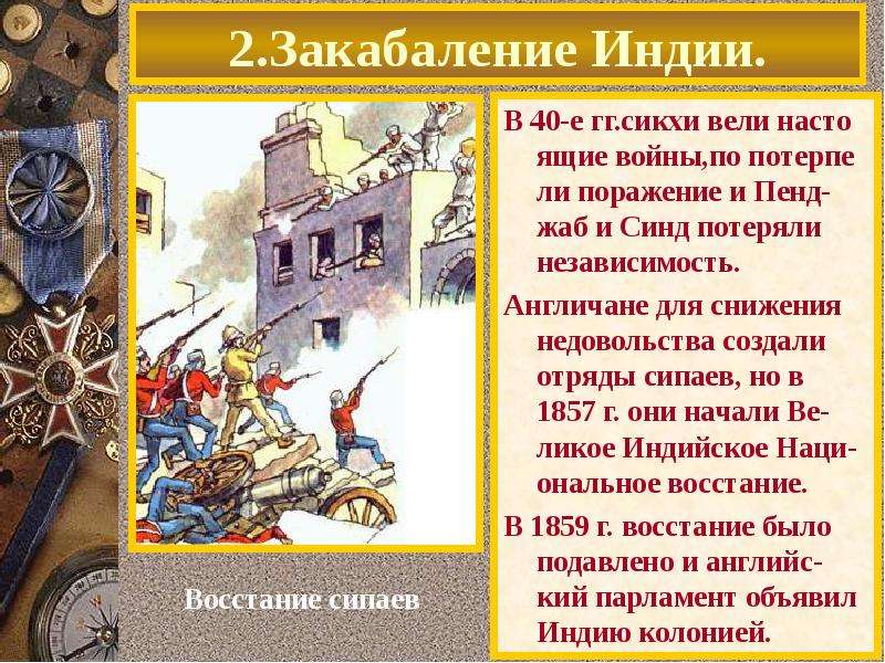 Индия в 19 веке презентация 8 класс всеобщая история