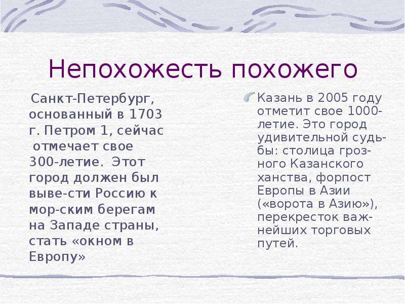 Непохожесть. Непохожесть как пишется.