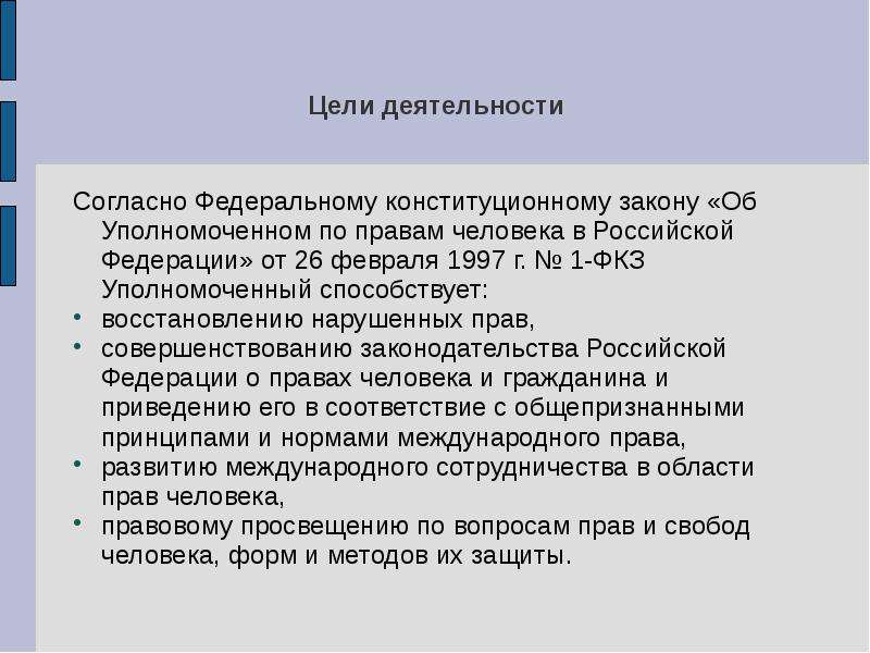 Права и свободы человека проект