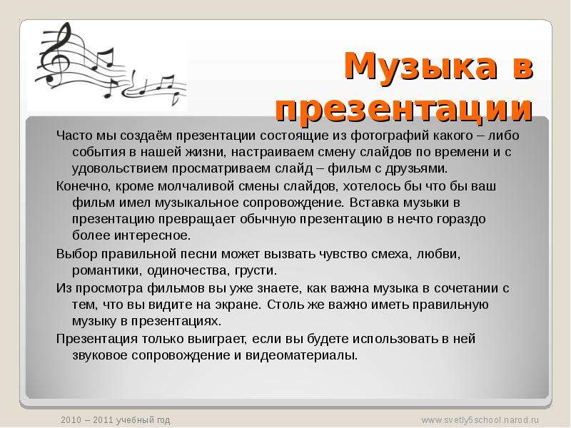 Презентация о музыке