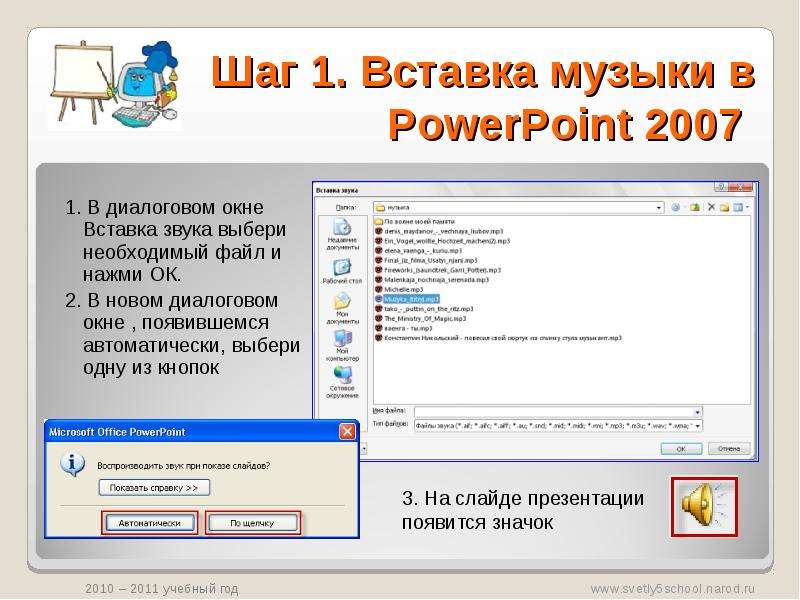 Как вставить в презентацию голосовое сопровождение