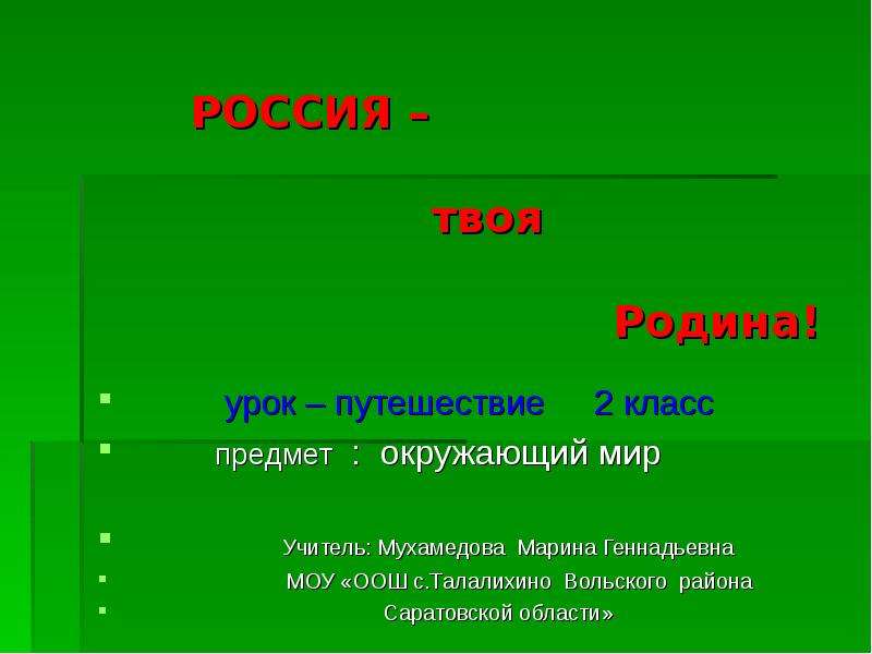 Россия твоя родина 2 класс презентация школа 21 века