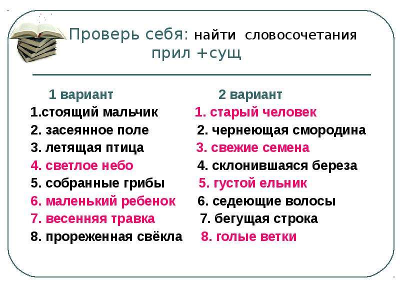 Словосочетание с 1 причастием. Словосочетание прилагательное плюс существительное. Прил сущ словосочетания. Прилагательное Причастие словосочетание. Причастие существительное словосочетание.