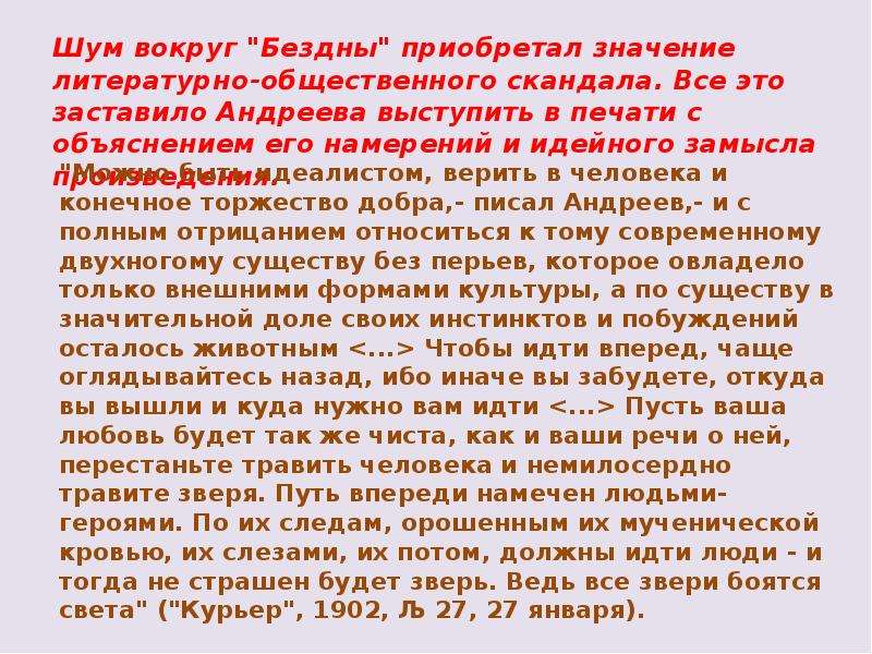 Приобретает смысл. Бездна произведение Андреева. Леонид Андреев рассказ бездна. Бездна Леонид Андреев герои. Леонид Андреев бездна анализ произведения.