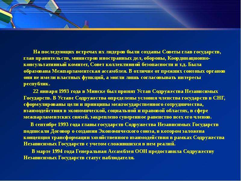 Координационно-консультативный комитет СНГ. Коллективная безопасность в рамках СНГ презентация. История СНГ.