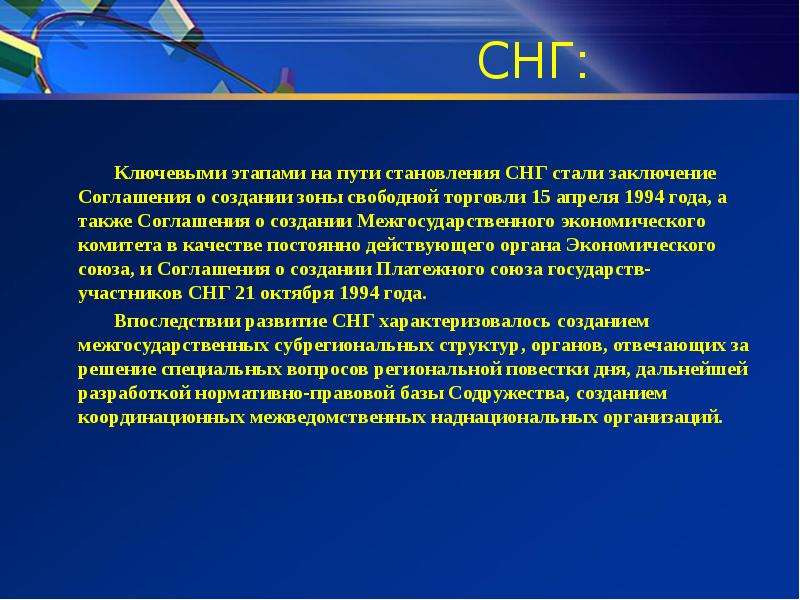 Стали заключение. Вывод, страны СНГ. Заключение СНГ. СНГ презентация по истории. Выводы по СНГ.