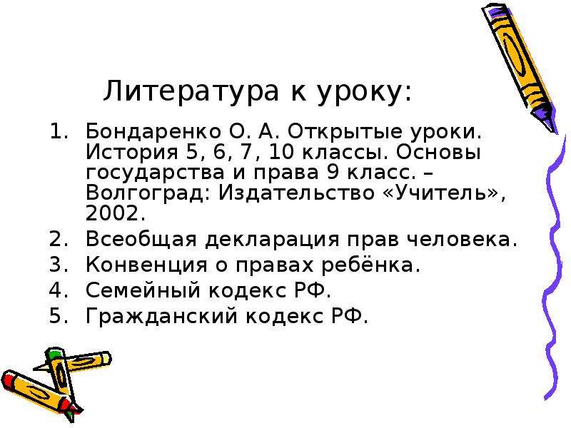 Презентация права несовершеннолетних 9 класс