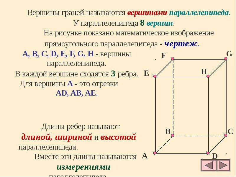 Ребро у параллелепипеда фото