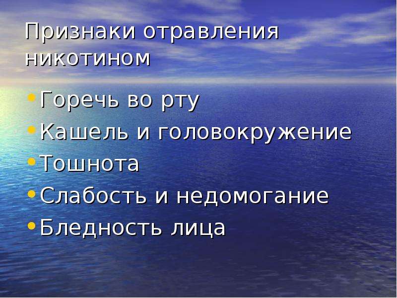 Отравление никотином. Симптомы острого отравления никотином. Экстенсивное сельское хозяйство характерно для. Признаки отравления никотином. Отравление никотином симптомы.