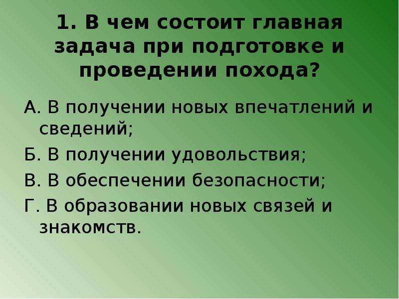 В чем заключается основная. Этапы подготовки и проведения похода. Подготовка к походу ОБЖ. План подготовки к походу. План подготовки к походу ОБЖ.