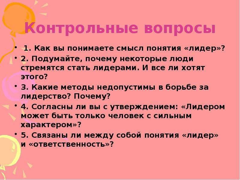 Подумайте почему именно. Вопросы на тему лидерства. Как стать лидером слайд. Вопросы про лидерство. Вопросы по теме лидерство.