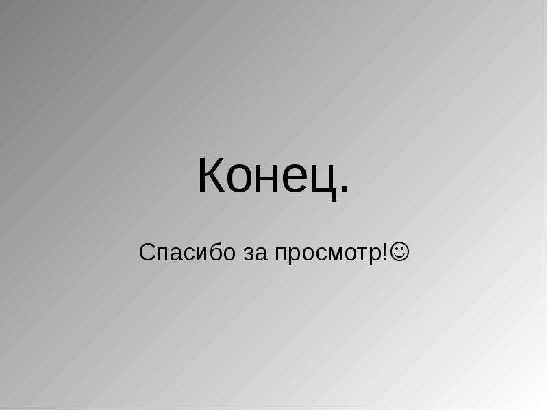 Спасибо за внимание на белорусском для презентации